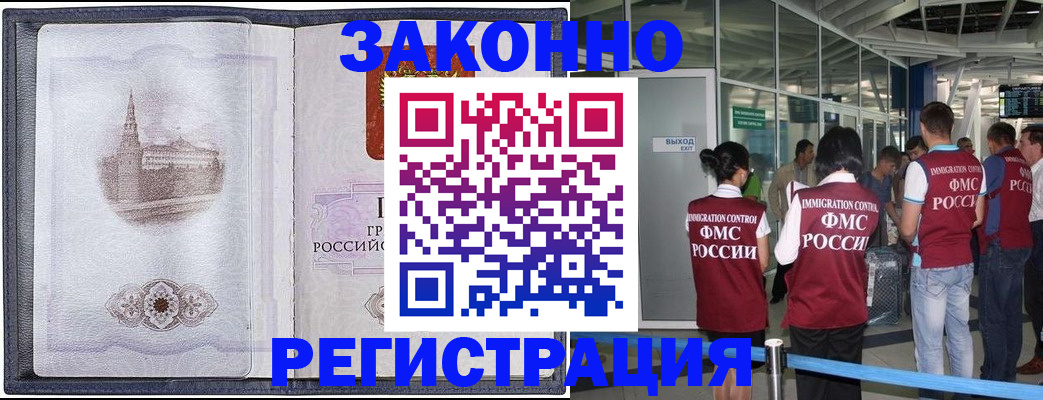 временная регистрация надежно в Юрюзани